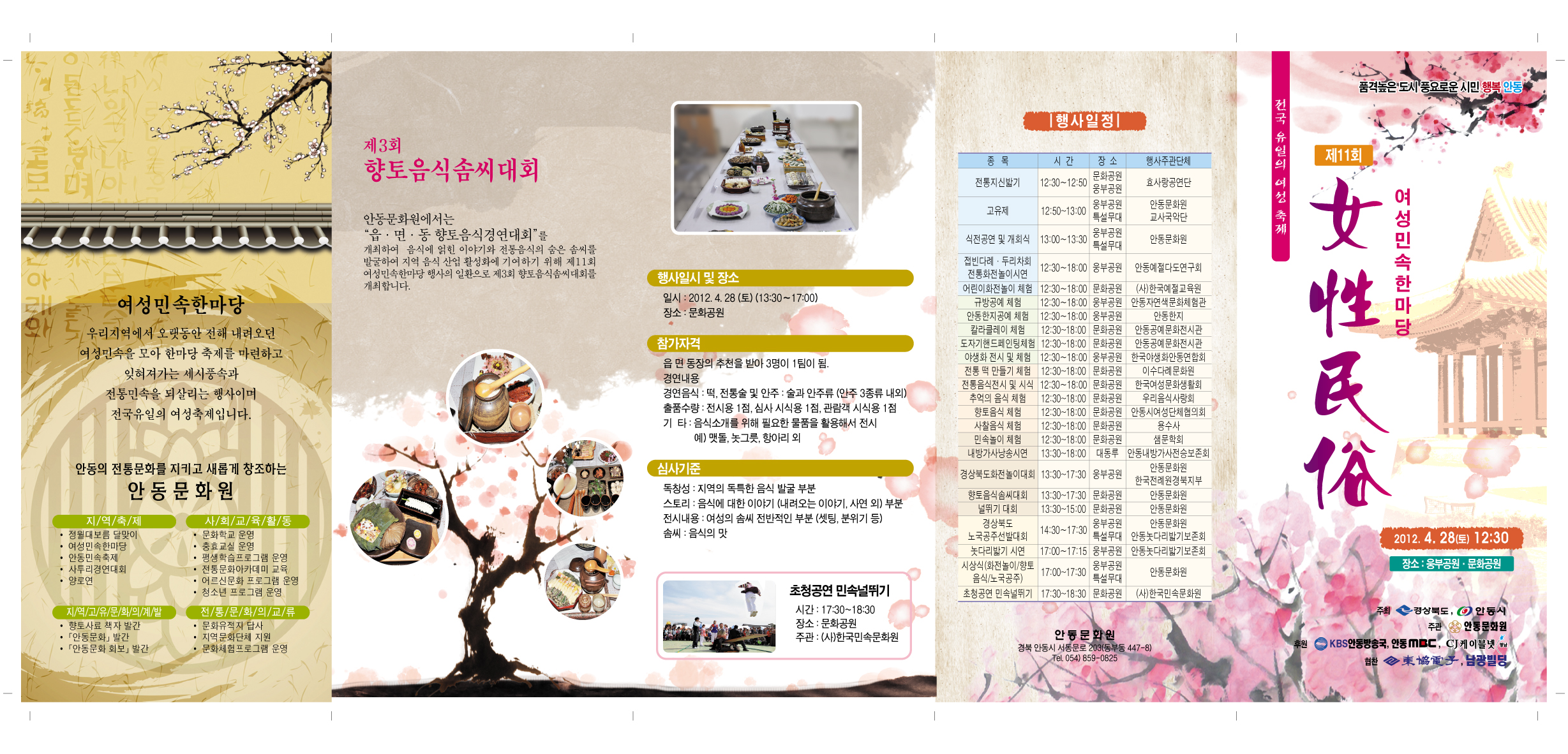 제 11회 여성민속한마당